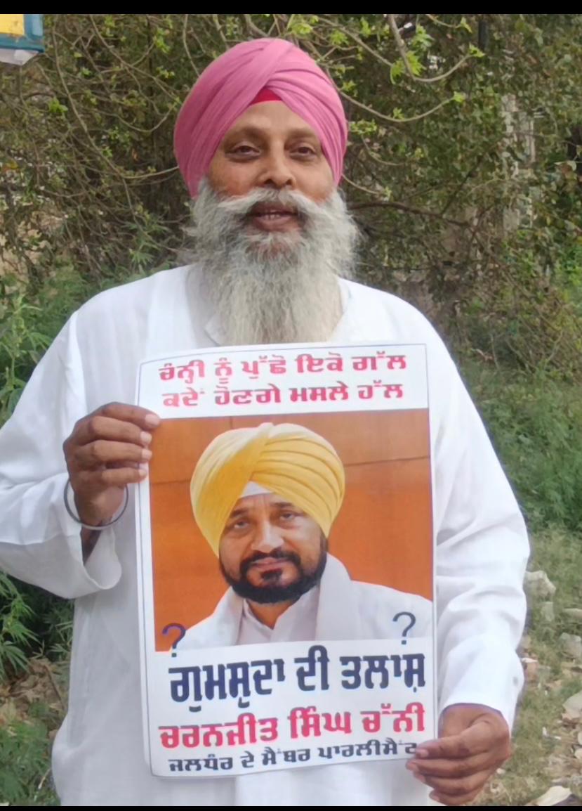 सांसद चरणजीत सिंह चन्नी फिर हुए गायब, शाहकोट में लगा गुमशुदा का पोस्टर, लोग बोले- चन्नी दिखते नहीं, चिट्टा हर जगह बिक रहा है